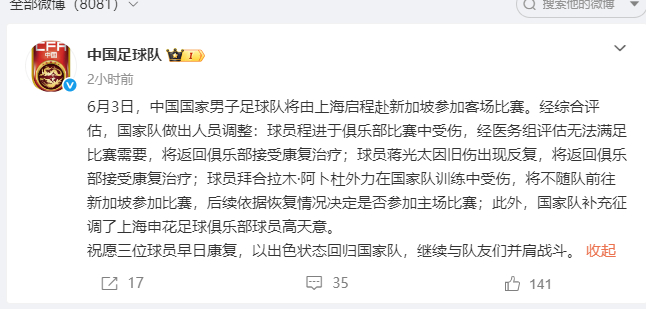 【#国足公布伤病情况#】#国足3人受伤将接受康复治疗# 今早（3日），发文称：今