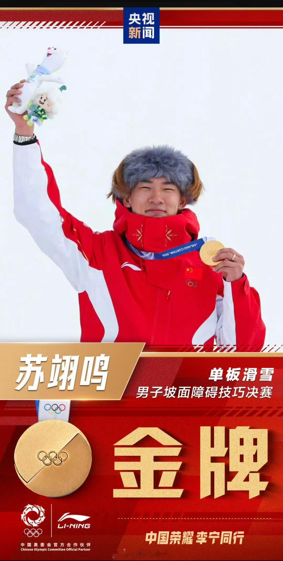 众星祝贺苏翊鸣 苏翊鸣在22岁生日当天为中国夺得米兰冬奥会首金，引发众多明星及机