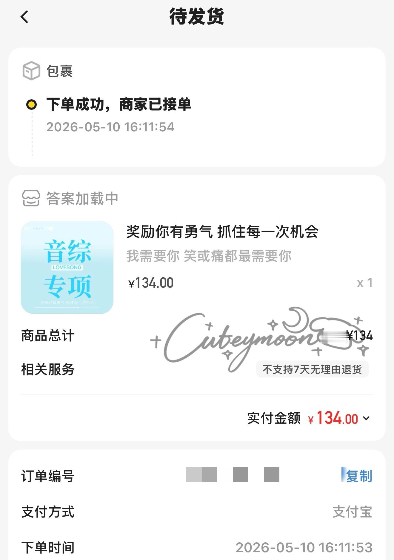新旅途一切顺利 我需要你宋亚轩 国乐无双