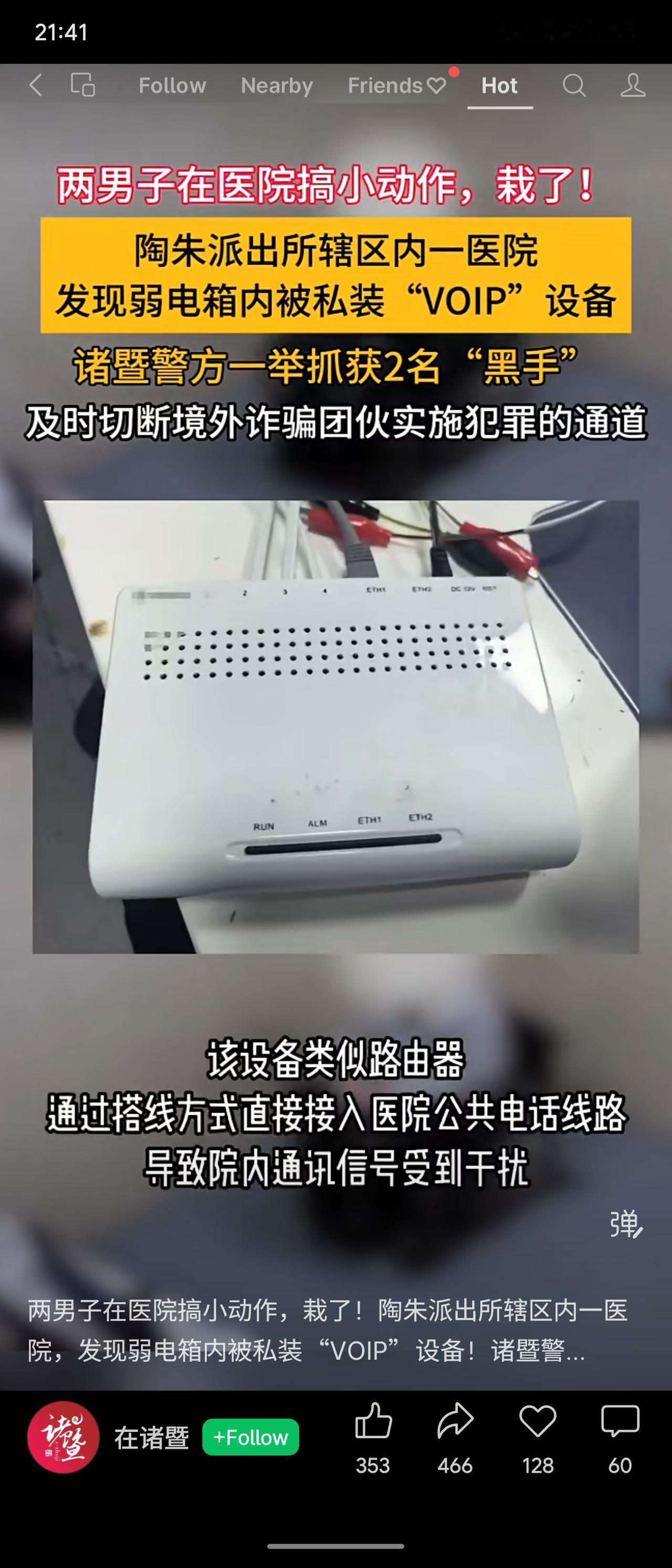 浙江诸暨陶朱派出所辖区内，两名男子在医院弱电箱内私装“VOIP”设备，将境外诈骗