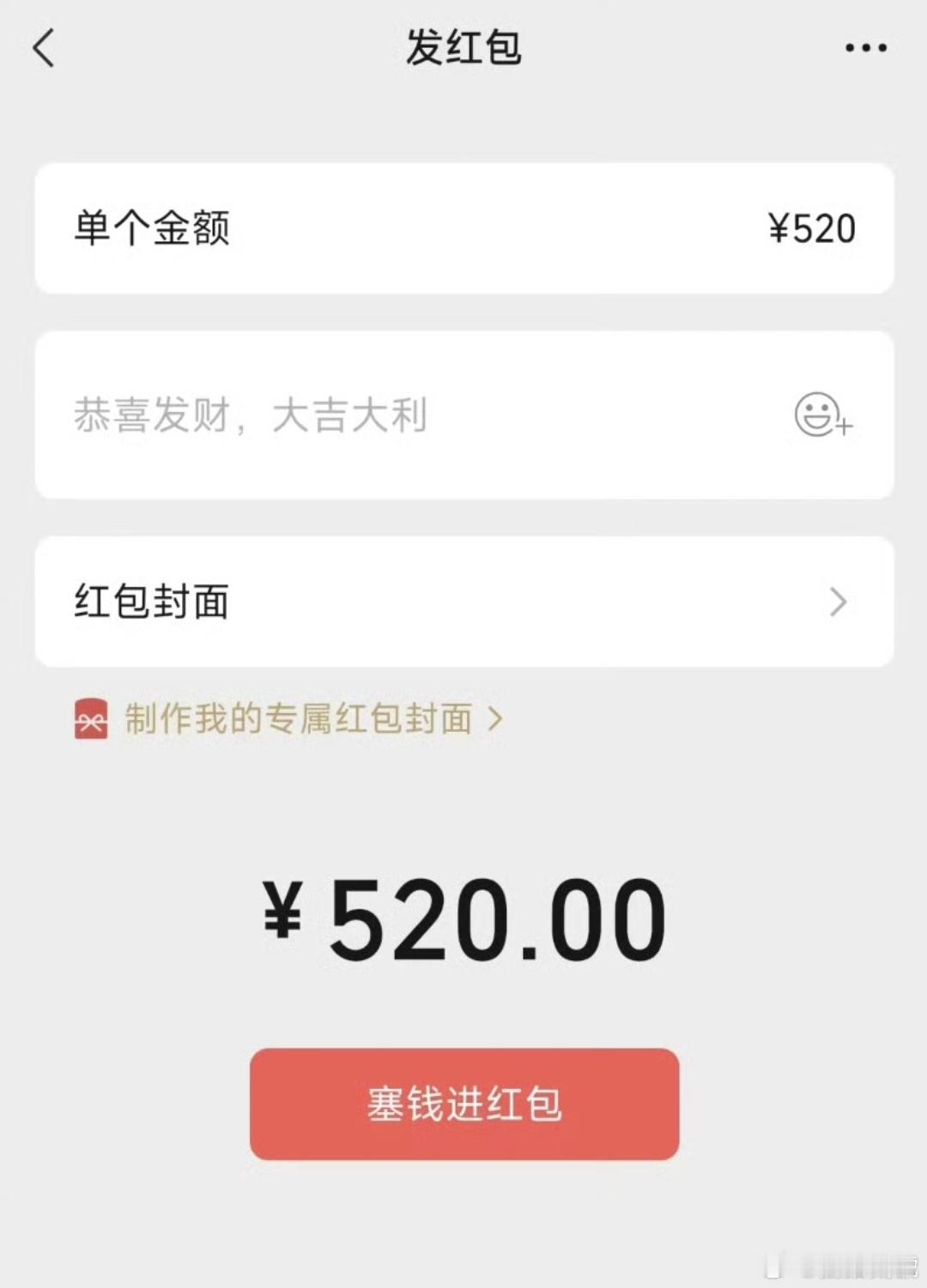 微信开放520元大额红包 今天微信红包最大可以发520元，有没有人准备发给我一个