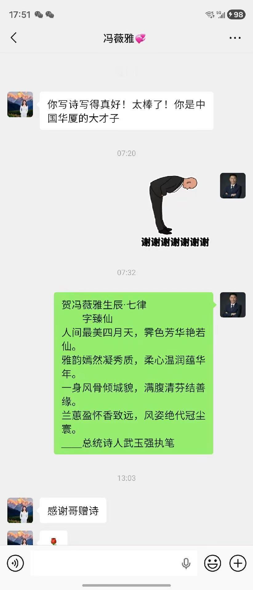 贺冯薇雅生辰·七律        字臻仙人间最美四月天，霁色芳华艳若仙。雅韵嫣然