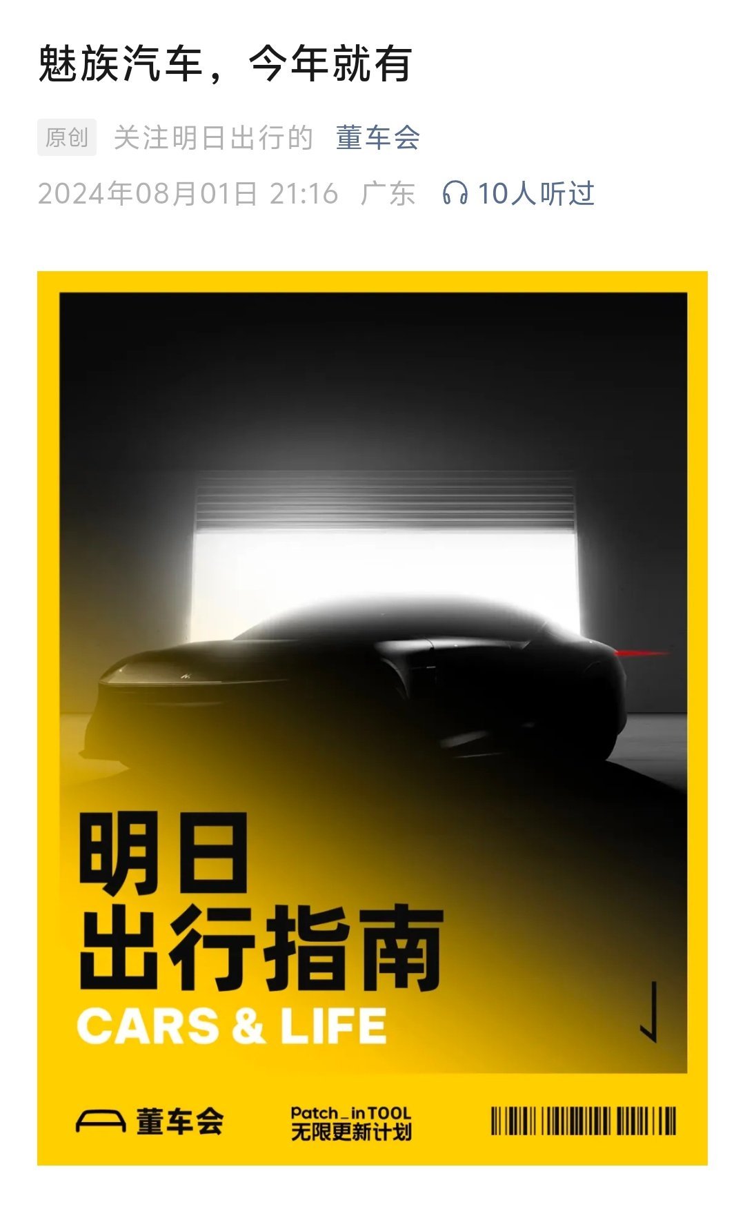 魅族造车，你们认为会成功吗？ChinaJoy 魅族的展台有个电竞座舱，还挺有意思