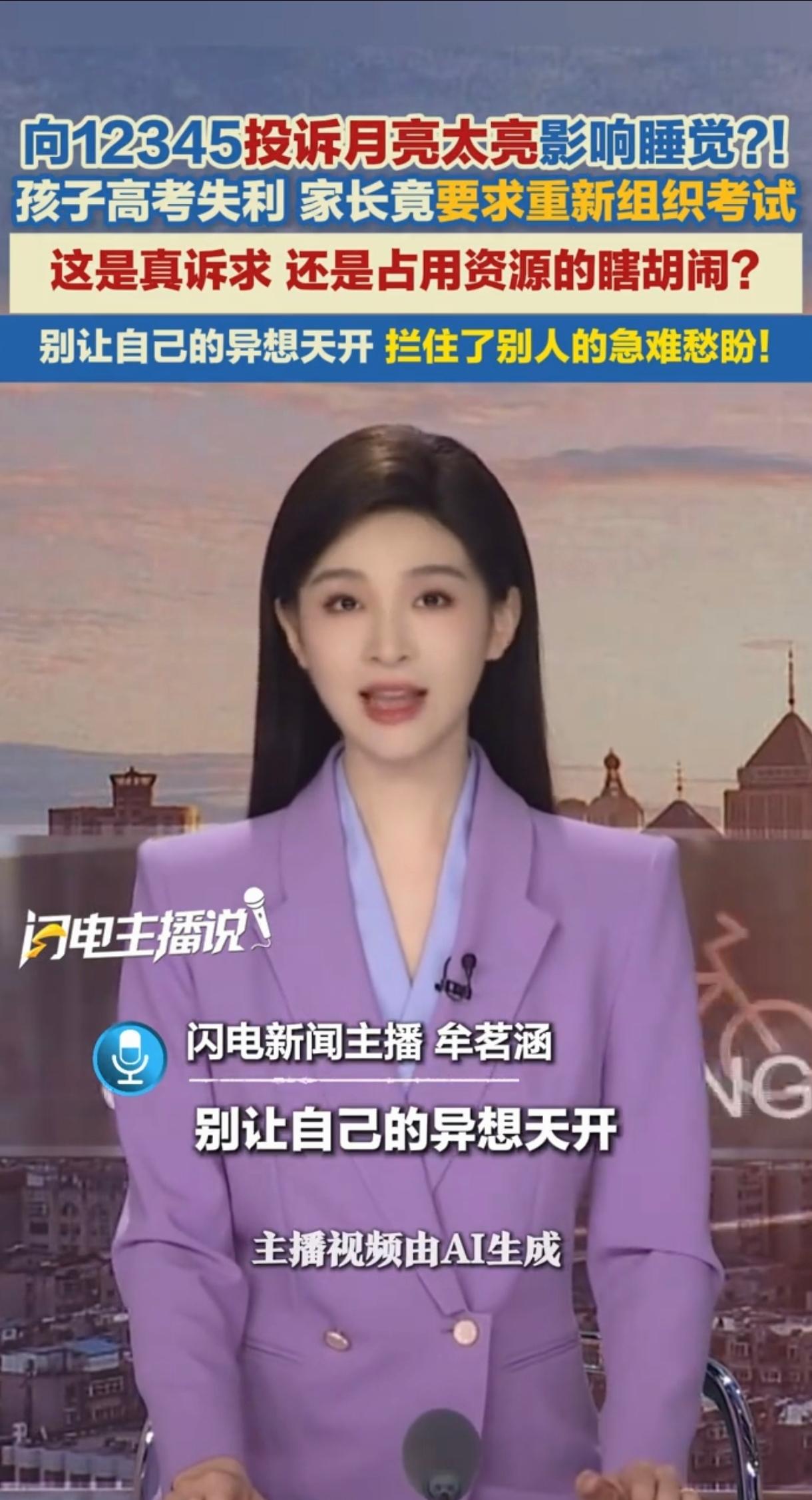 投诉月亮太亮打12345！凡事都找政府兜底真的合适吗？
 
最近一条消息让人哭笑