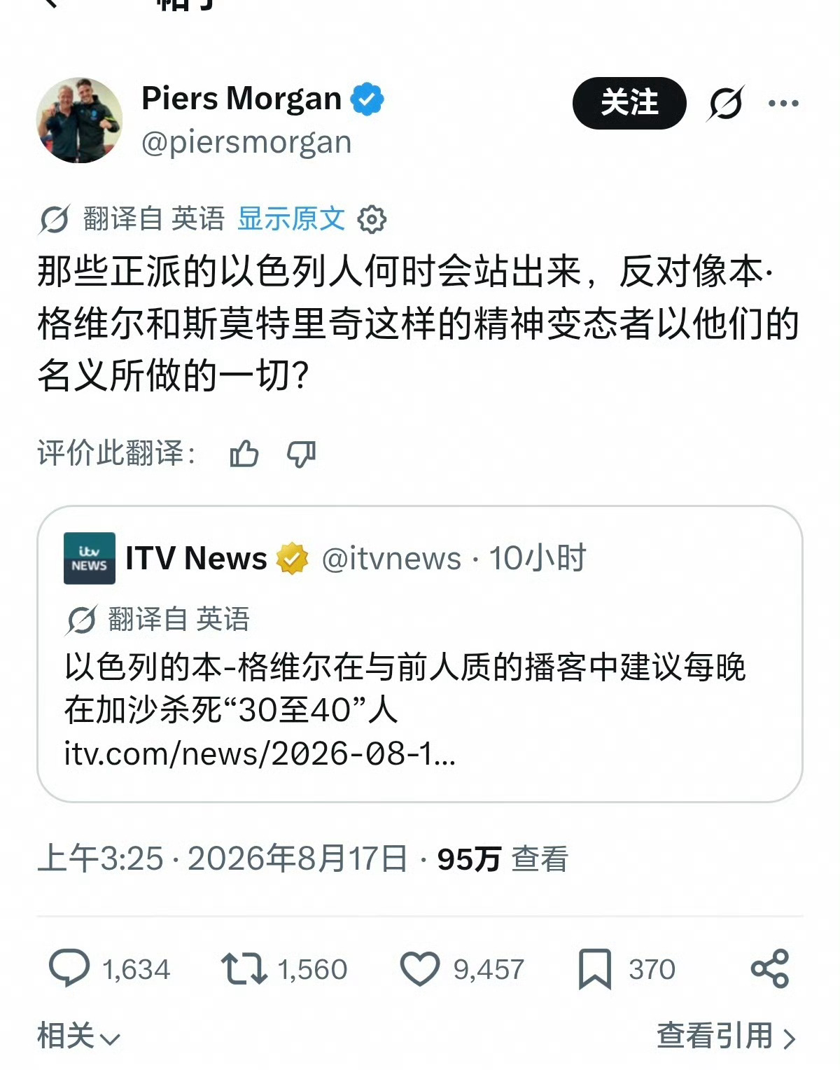 皮尔斯摩根，英国著名媒体人，这两年除了在足球圈子刷存在感之外，就是一直挺以色列，