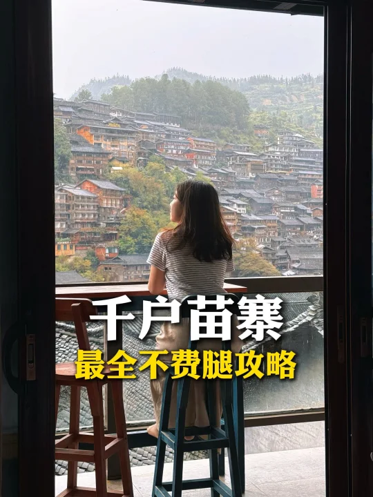 🇲🇾贵州🇨🇳千户苗寨3天2夜！不费脚攻略