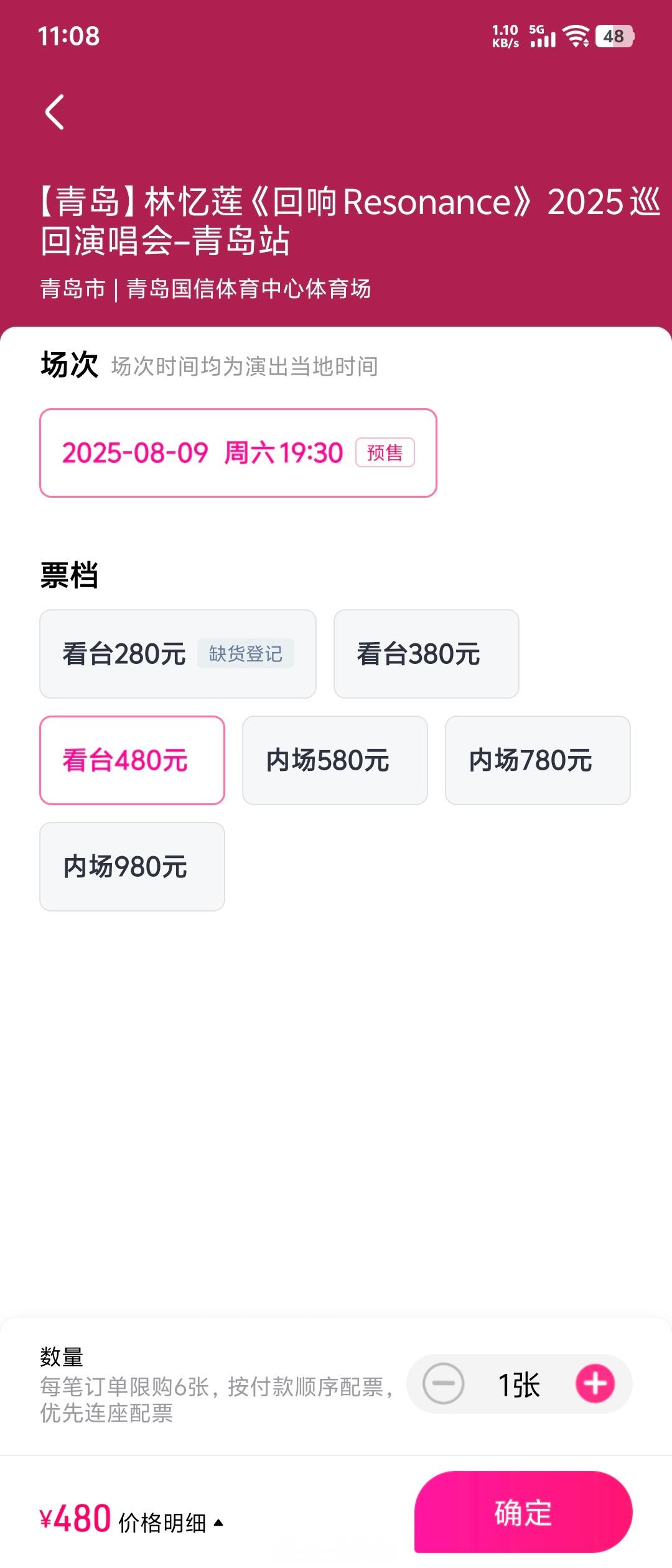 我抢到林忆莲演唱会的票了！！！不对不对不是抢因为根本不用抢……还有这么多票呢票价