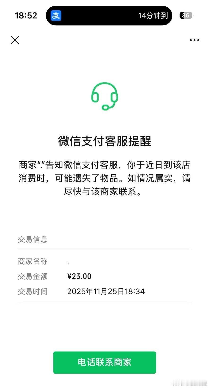第一次知道微信支付还有这功能 ，这个功能有了很久了，但是会用的商家并不多，所以我