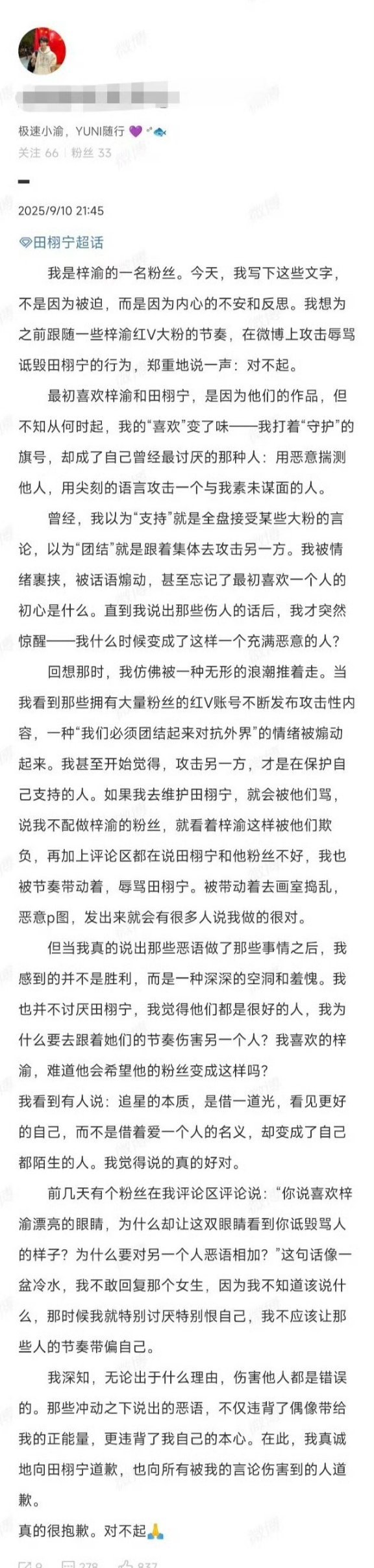 梓渝粉丝向田栩宁道歉 ​​​