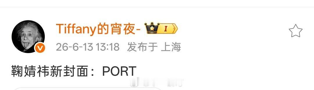 【杂志】鞠婧祎新封面：PORT 