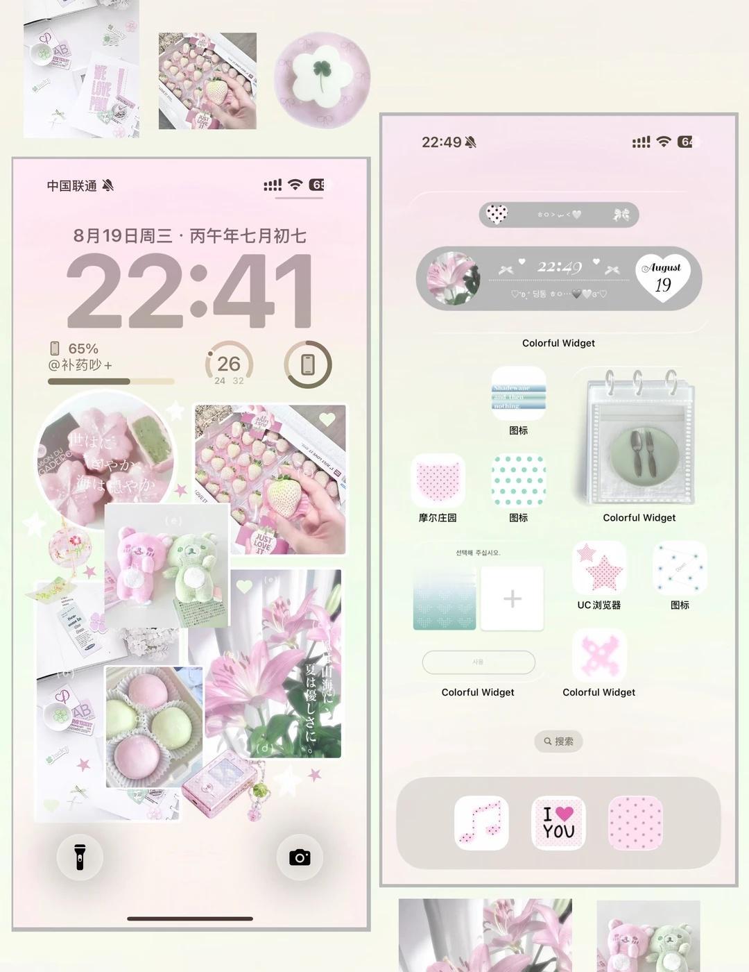 Share｜被粉绿色治愈的手机桌面🎀
小组件：@Colorful Widget