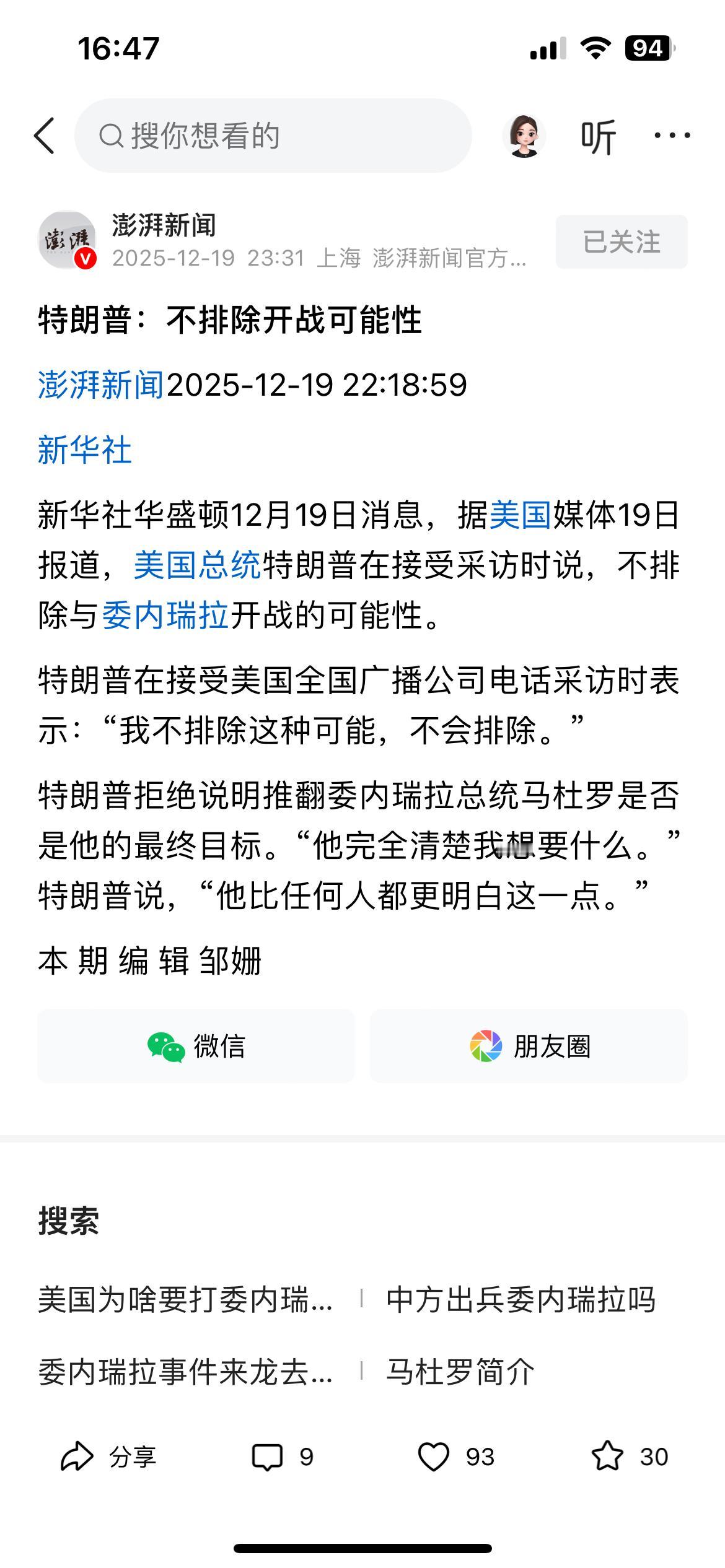 特朗普称不排除与委内瑞拉开战的可能！
特朗普以禁毒的理由派大兵压境委内瑞拉，其实