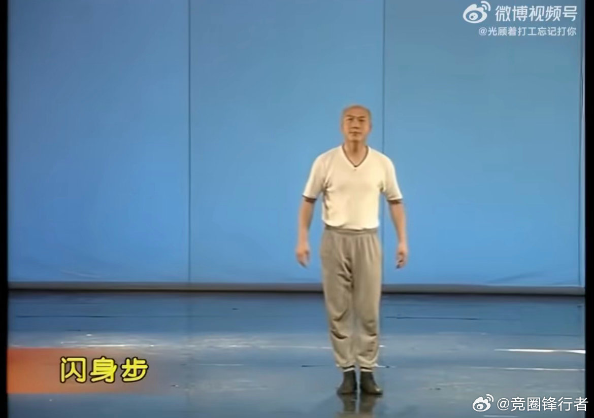 火遍全网的狗熊哆嗦毛源自非遗哇耶哇耶，闪身步，这竟然是来自非遗，长知识啦 ​​​