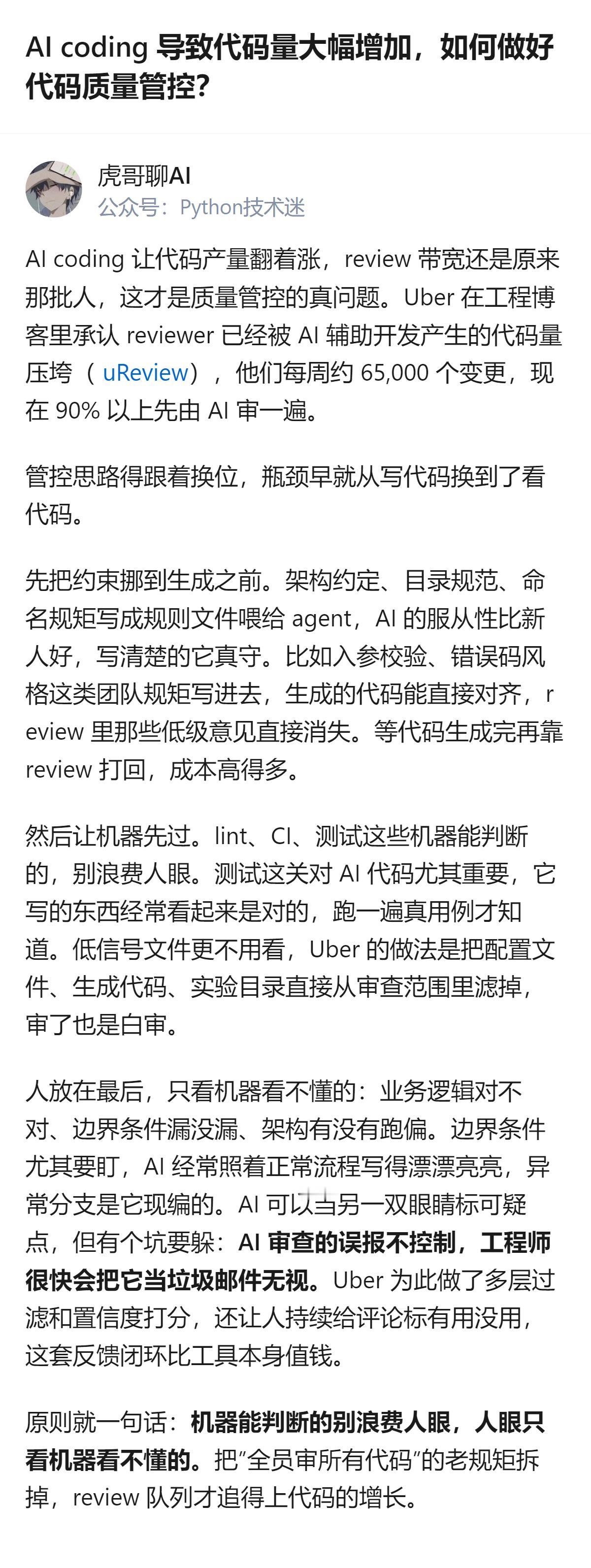 现在AI写代码把代码量堆得老高，质量管控的核心根本不是加人，而是把机器能扛的活全