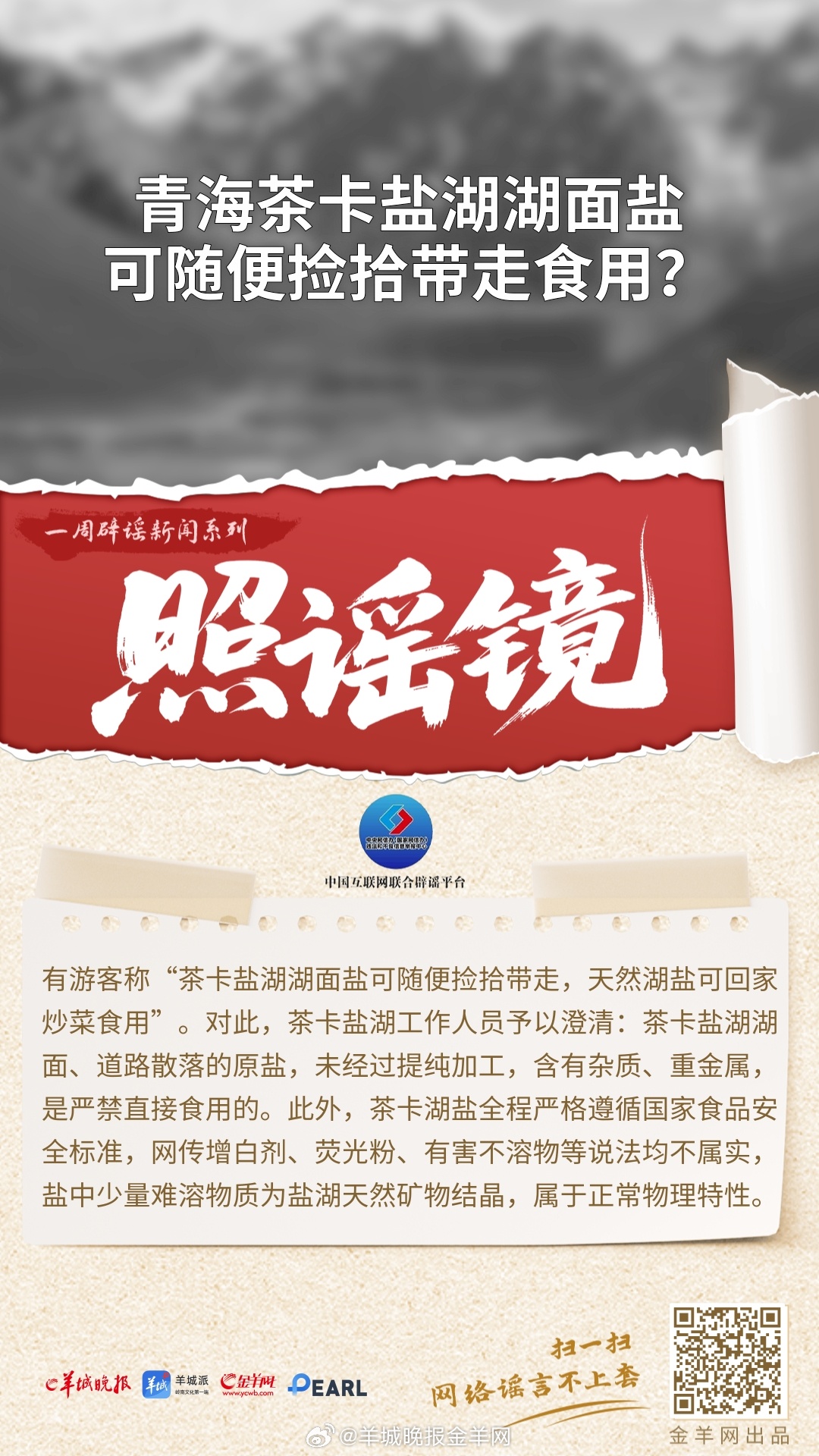 #一周辟谣##照谣镜#  更多精彩报道，请扫码关注羊城晚报全媒体报道！#海姆立克