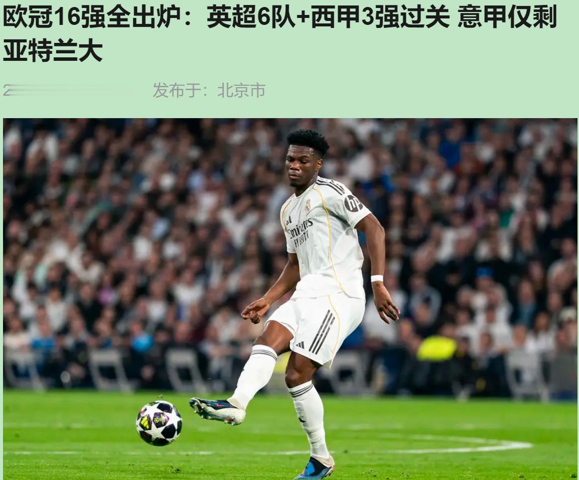 今天盯着16强名单，我手里的泡面突然不香了。

英超六兄弟整整齐齐，活像团建打卡