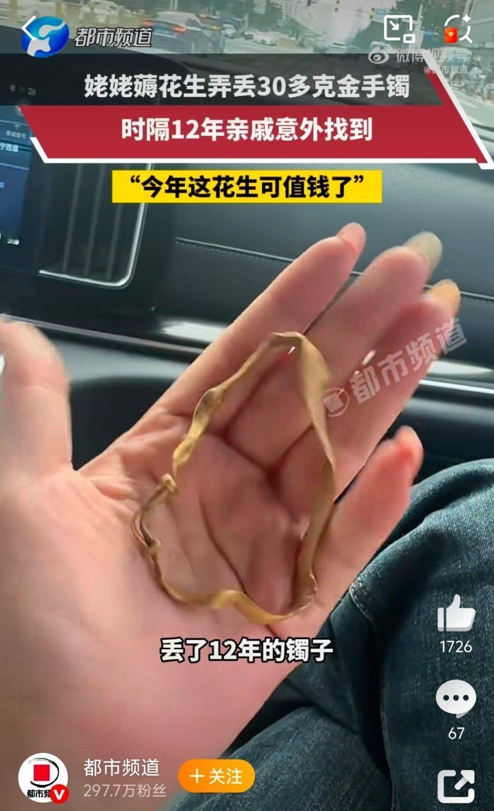 收花生找到姥姥丢了12年的金镯天啊！！居然还能失而复得，12年前就有金镯子，也是