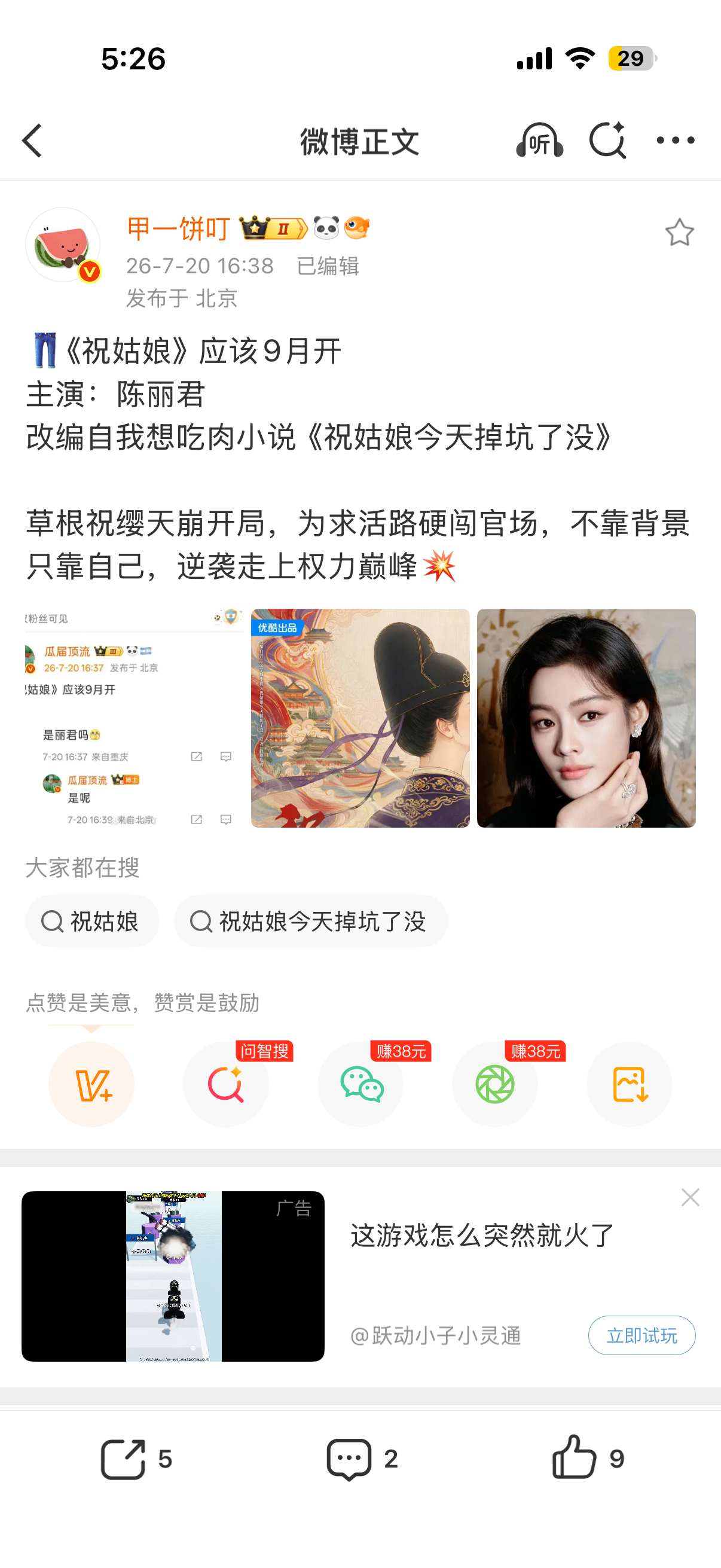 开战，为了抢我朱大打出手 