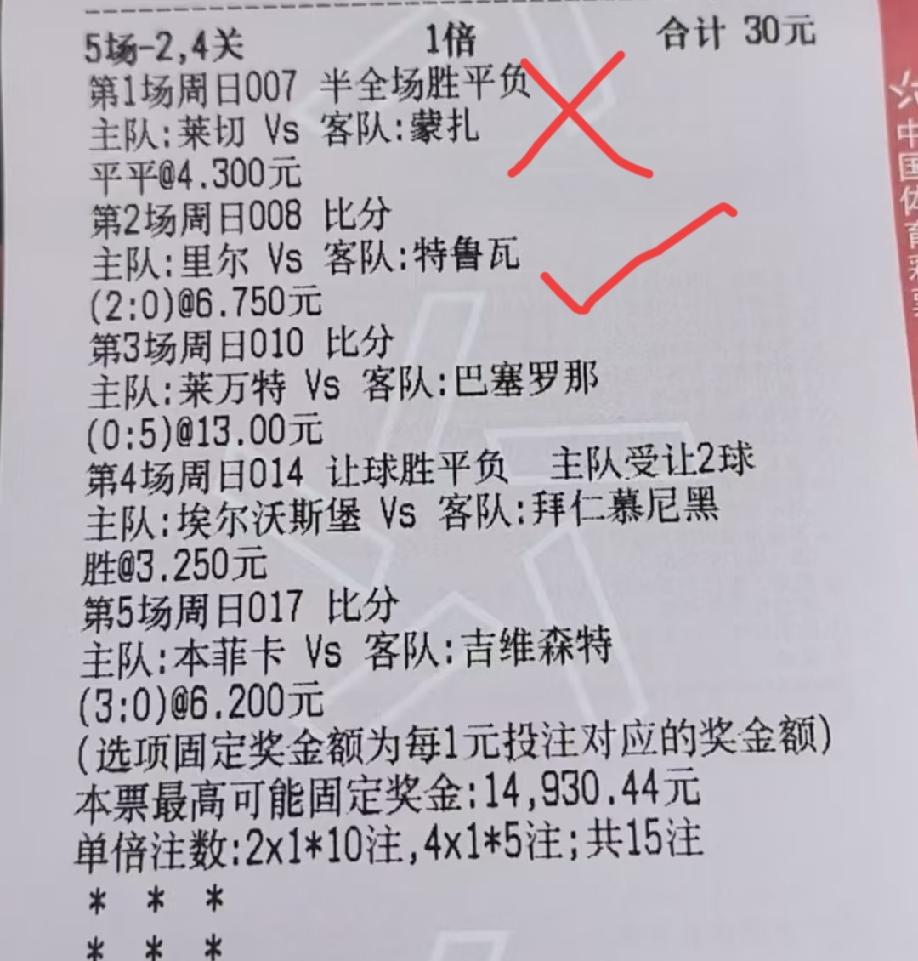 这张“以小博大”的票，中的机会是不是已经非常大了！
目前的情况是，第一场莱切这场