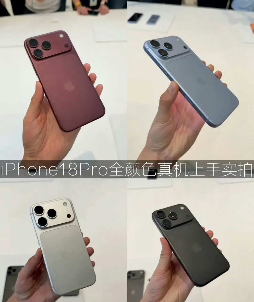 谁说没有又贵又报看的东西，iPhone18Pro来了[揣手]这什么颜色啊…… ​