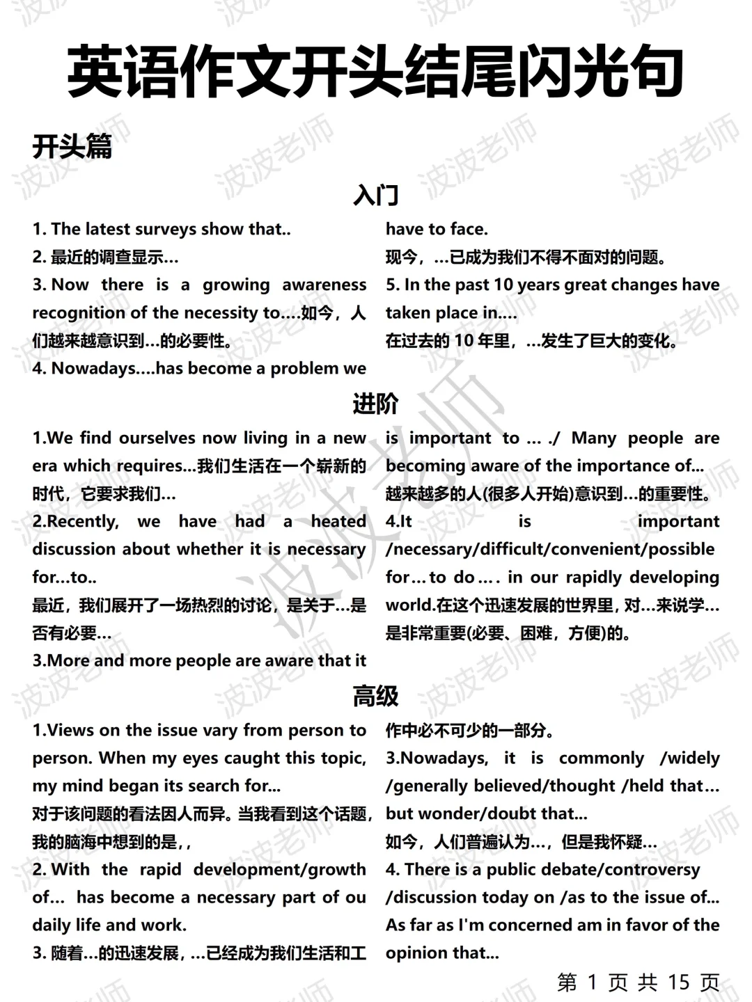 英语作文高分闪光句！从开头到结尾！超惊艳！