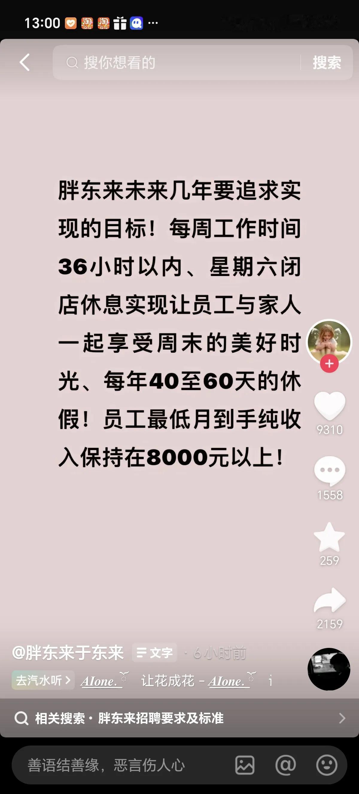 看看胖东来的最新发布，是不是天花板的级别？
       12月13日，胖东来创