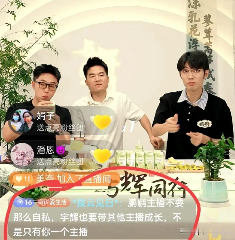 三人一起播，很有意思啊，为啥11级的灯牌却在直播间说这种破坏团队和谐的话呢。

