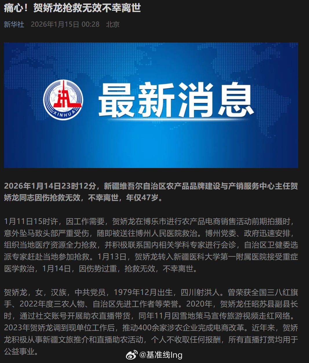 官方回应贺娇龙被传去世 好可惜啊，第一次听闻她的事迹还是在高中的时候在环球人物看