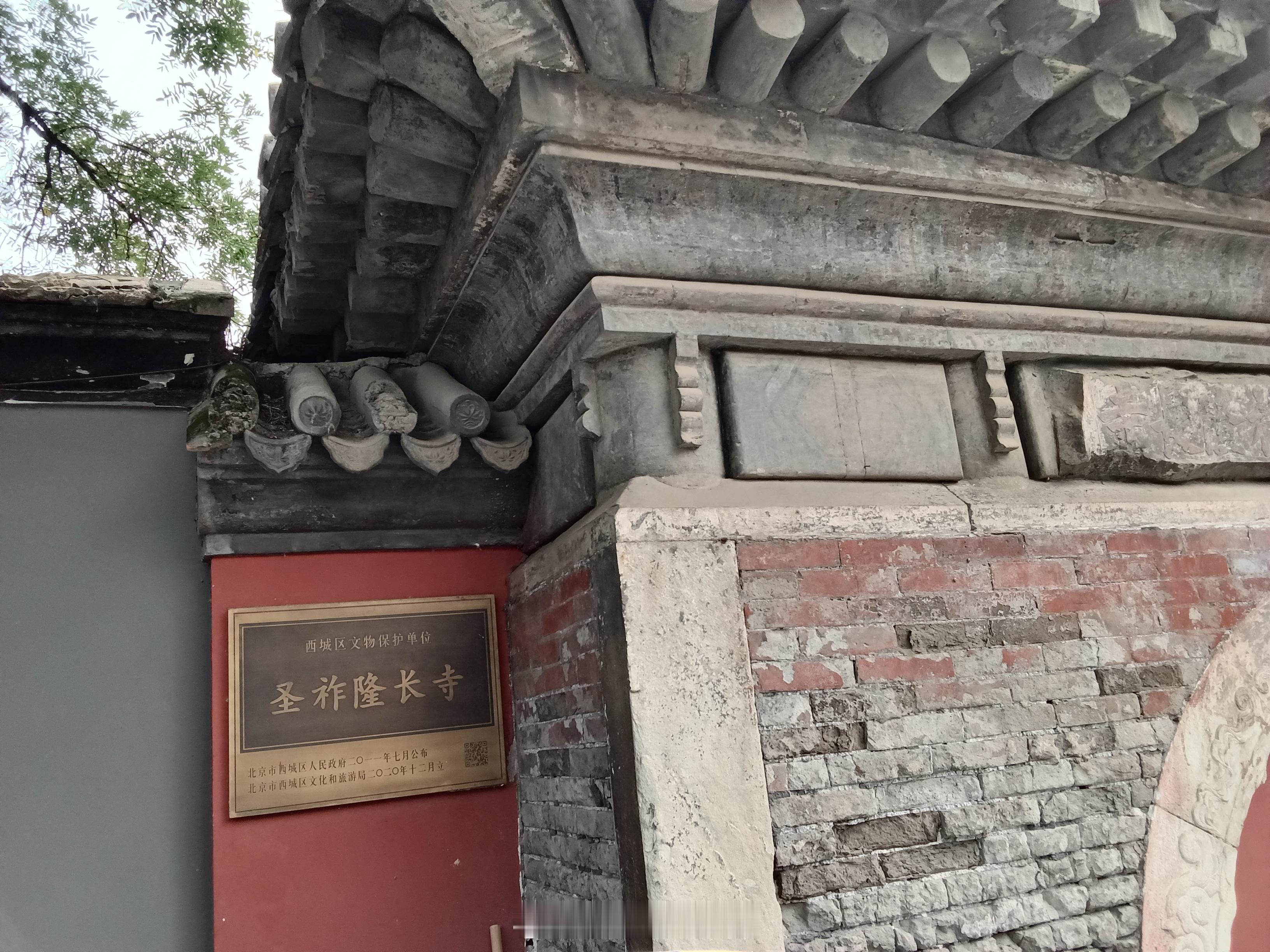 敕建护国圣祚隆长寺 