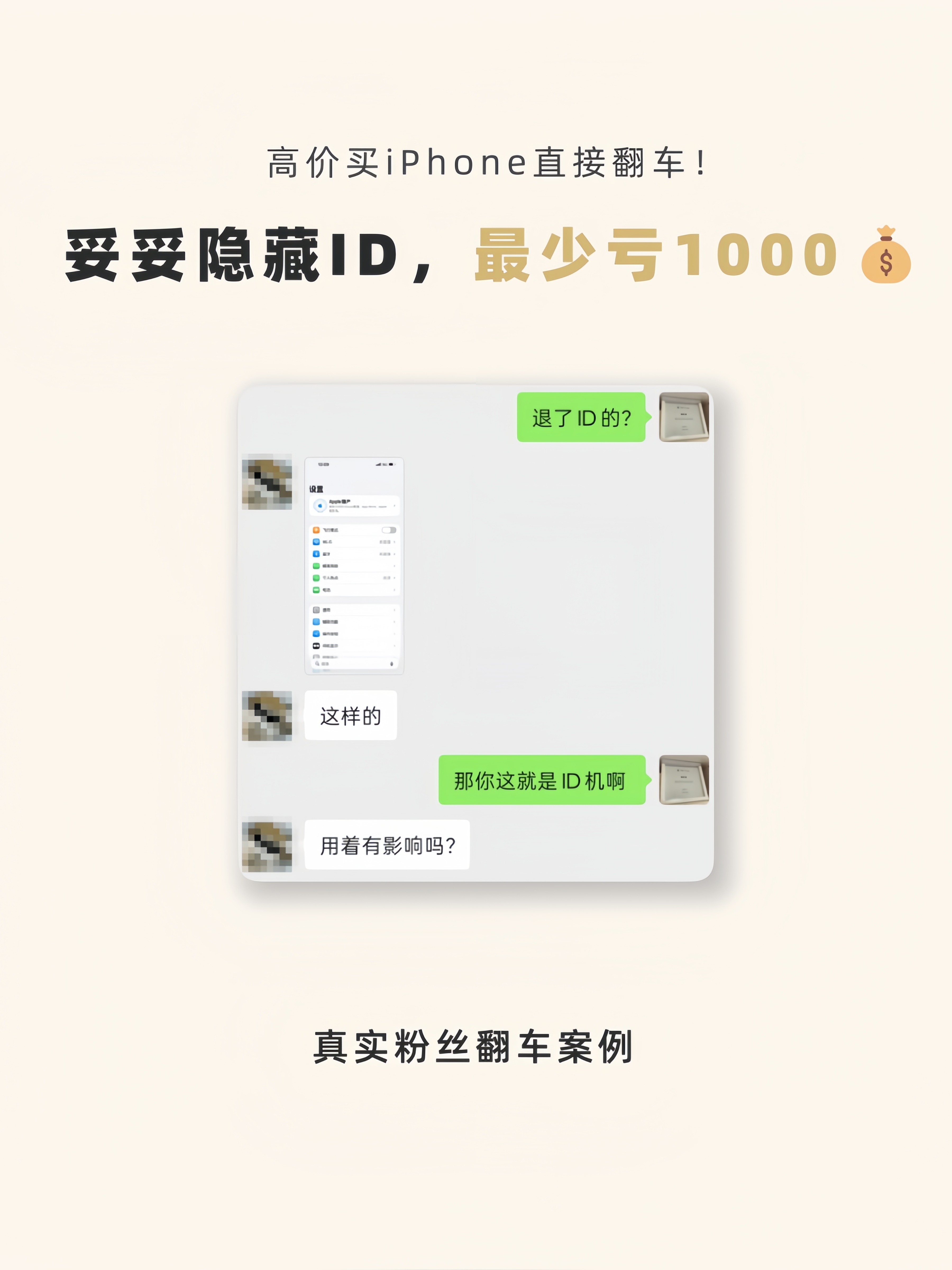 最少亏1000块！粉丝高价买的iPhone17Pro Max居然是ID机！我们都