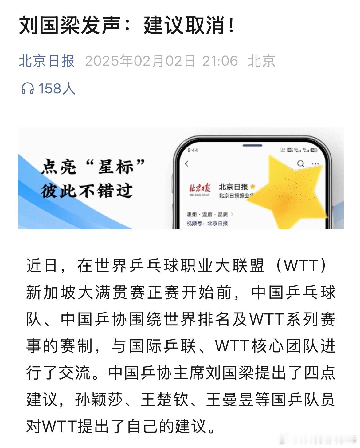 WTT不能用苛刻规则逼运动员参赛 【刘国梁发声：建议取消！】刘国梁建议WTT取消