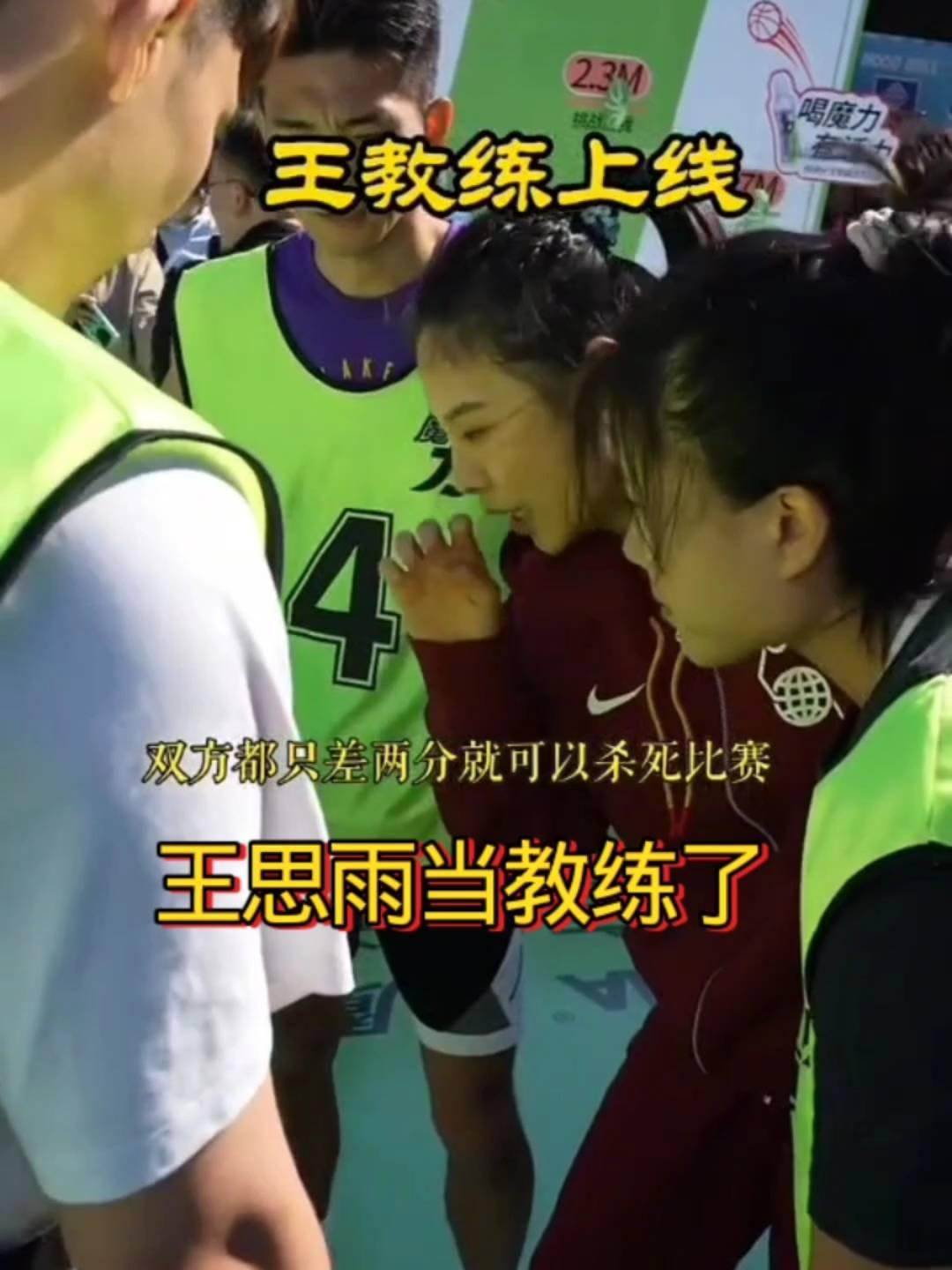 王教练上线。
王思雨当教练了。
这个女生是一名球员，你来给她打挡拆。她不是换防了