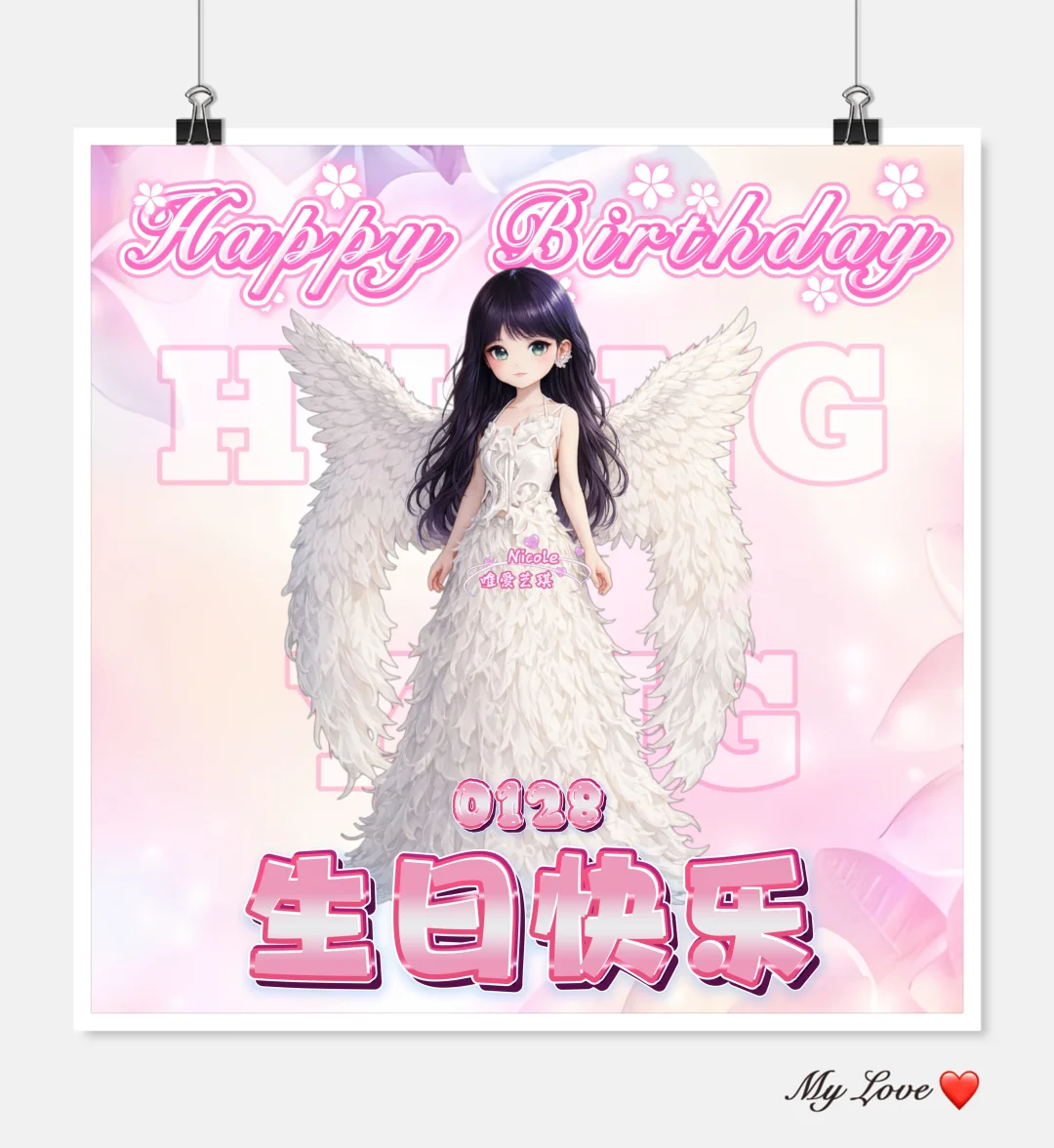 祝黄英0128生日快乐❤️