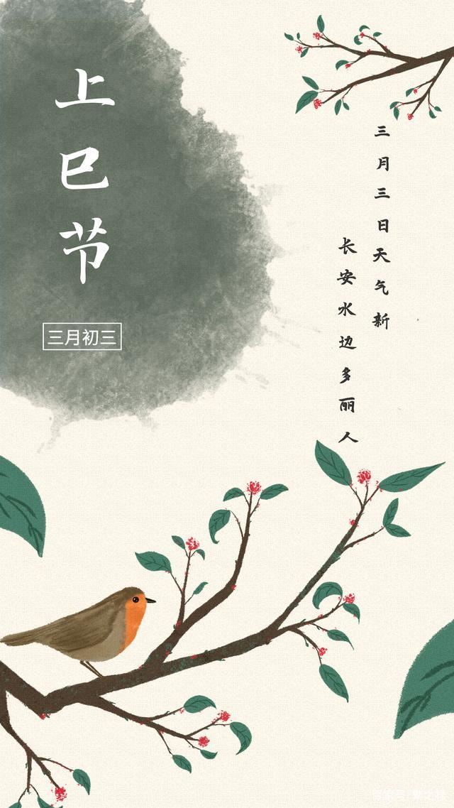 #农历三月初三上巳节#
相传三月三是黄帝的诞辰，中国自古有“二月二。龙抬头；三月