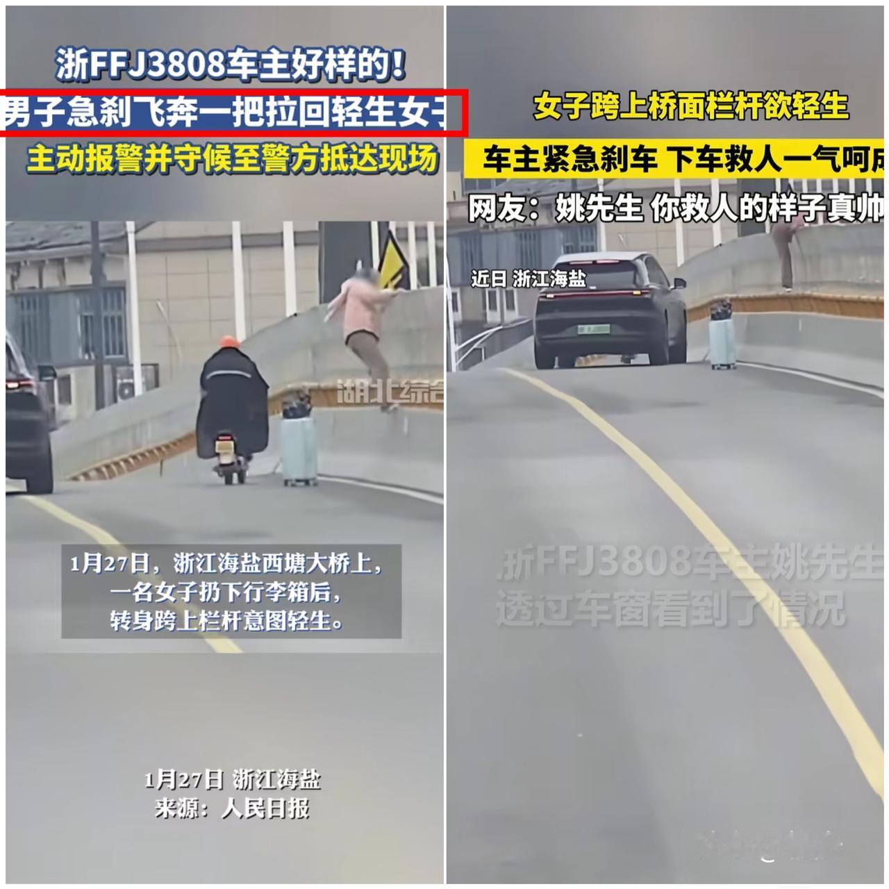 人民日报点名点赞！

浙江海盐这一脚急刹，救下的不只是一条命，更是无数人心中的光