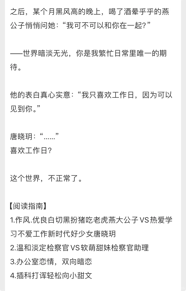 腹黑上司扮猪吃虎攻略甜妹但貌似翻车了
