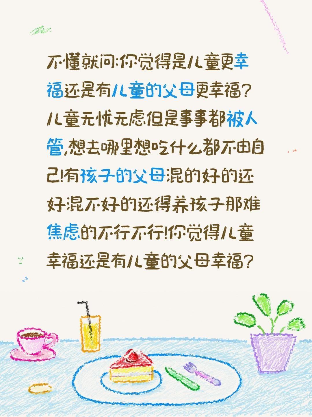 儿童幸福还是有儿童的父母更幸福?不懂就问:你觉得是儿童更幸福还是有儿童的父母更幸