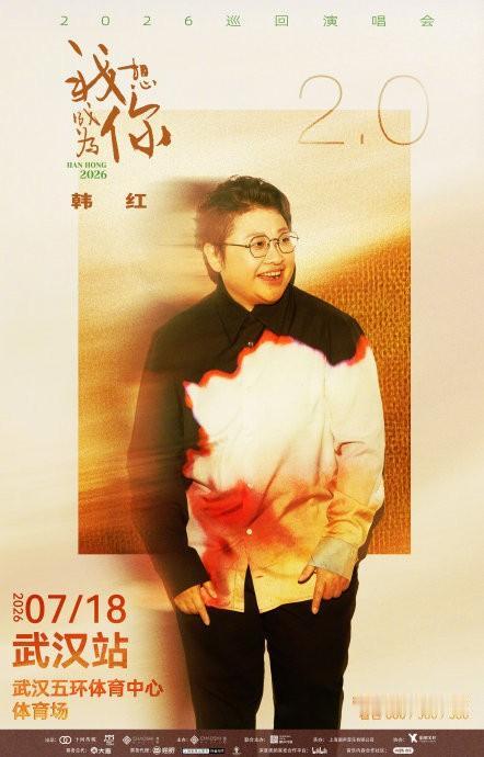 韩红武汉演唱会取消了！说是台风"巴威"闹的。

7月18号原定在武汉五环体育中心