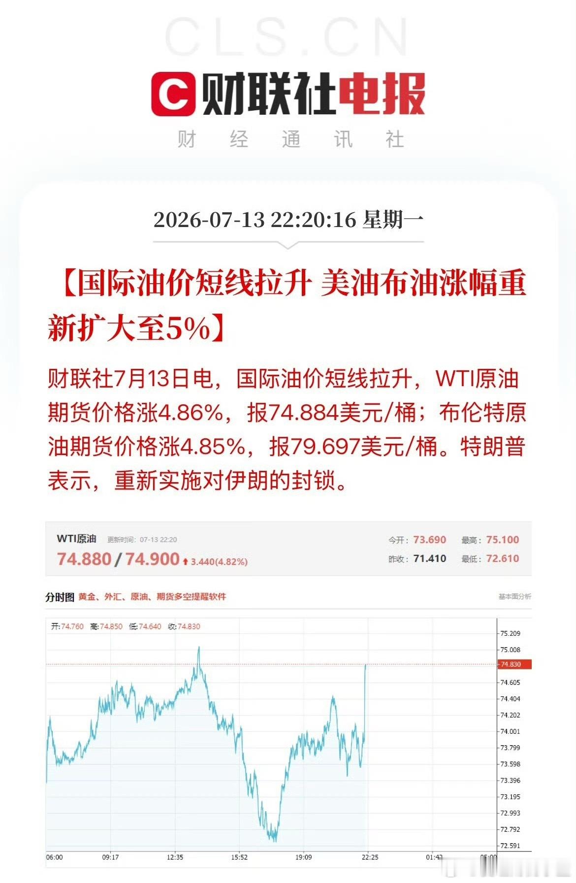 国际油价短线拉升 美油布油涨幅重新扩大至5% 