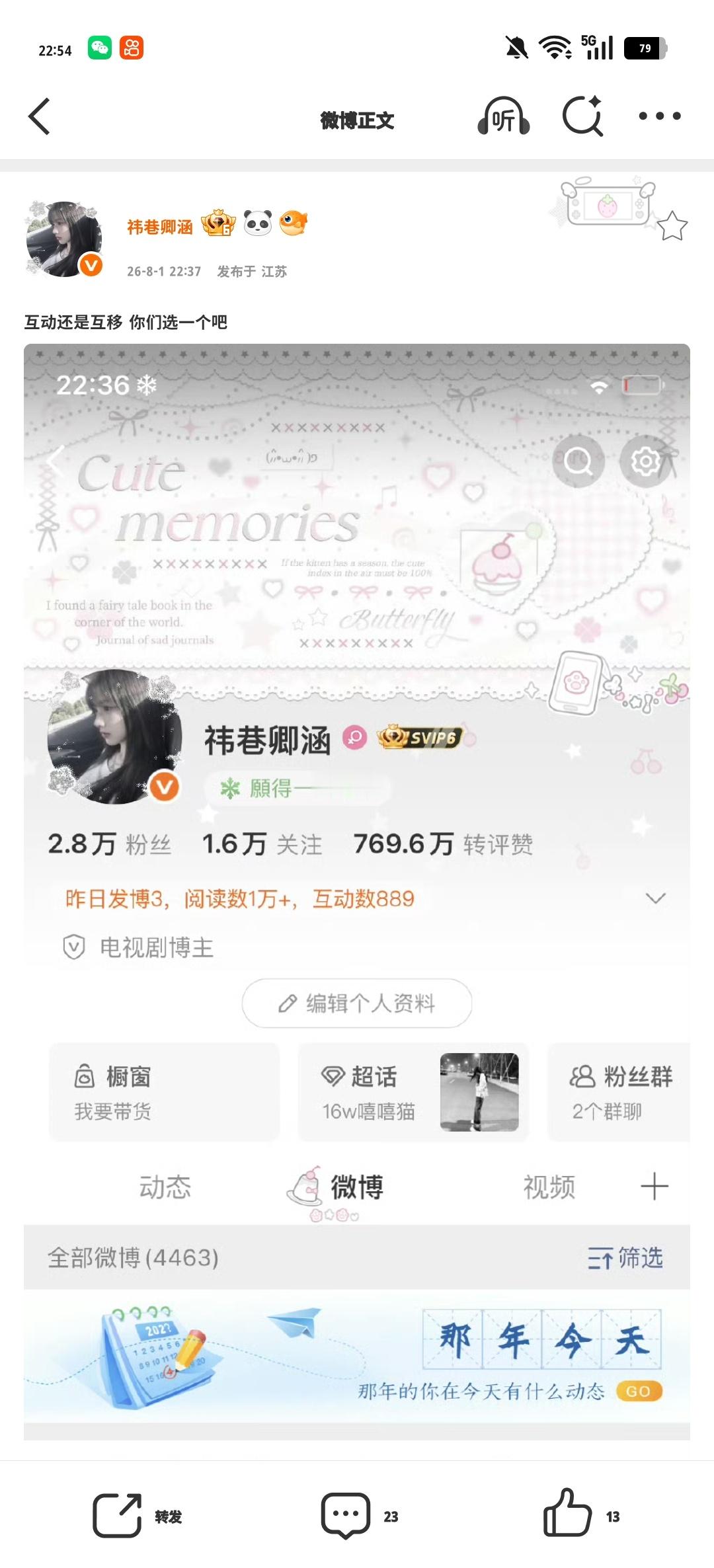 互动还是互移 你们选一个吧 