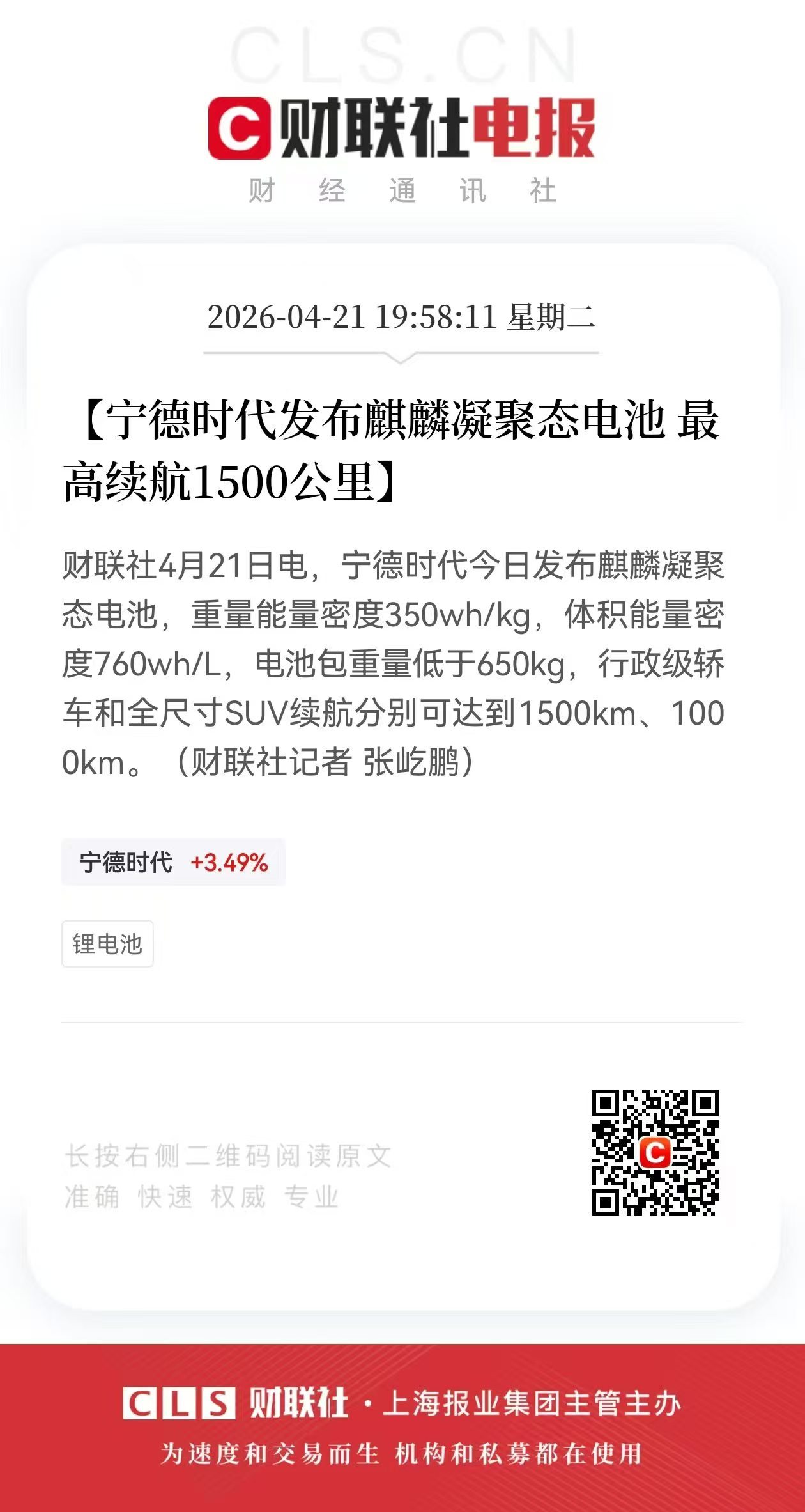 宁王的凝聚态电池，续航最高1500公里，就问啥时候上车。 