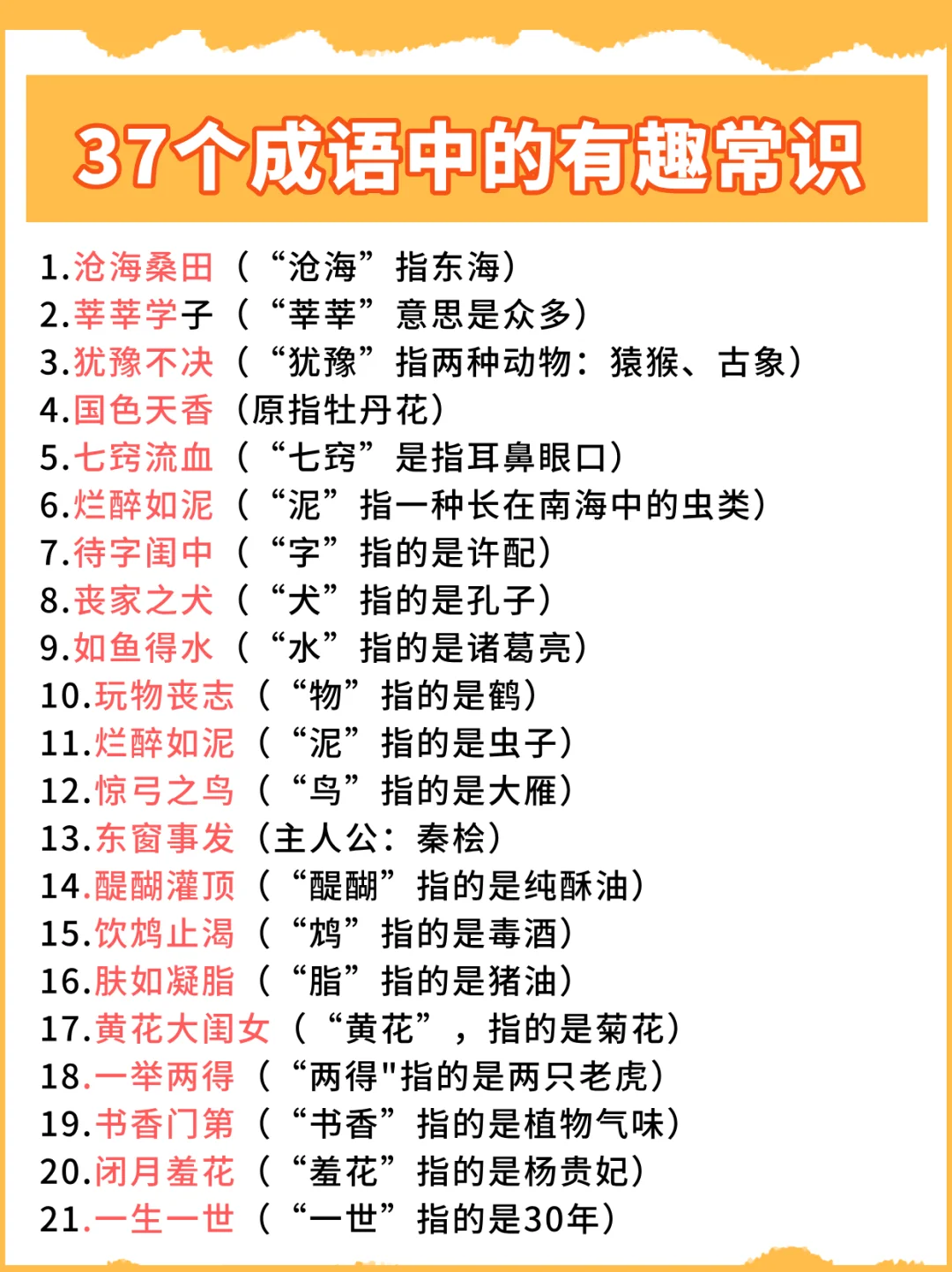 37个藏在成语里的考点，你能答对几个