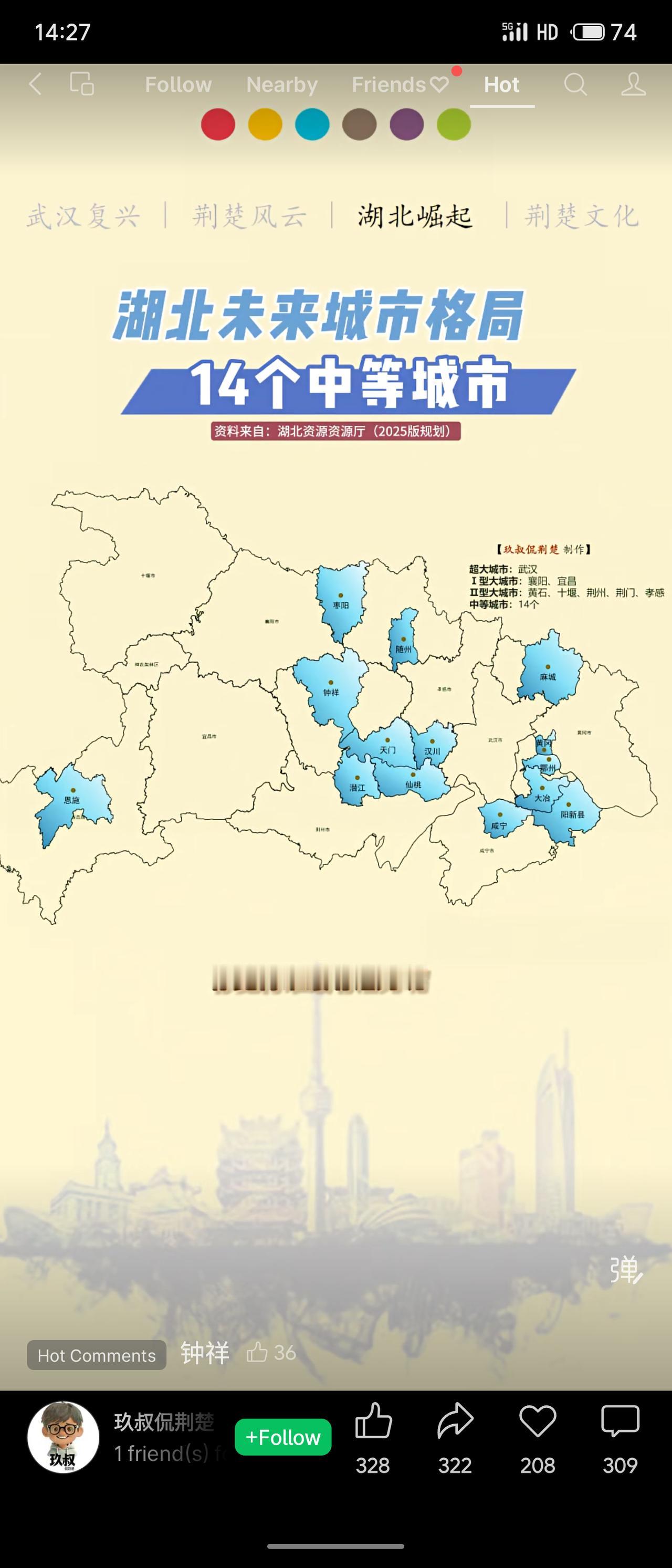 湖北省未来城市格局规划，将武汉定位为超大城市，襄阳、宜昌为Ⅰ型大城市，黄石、十堰