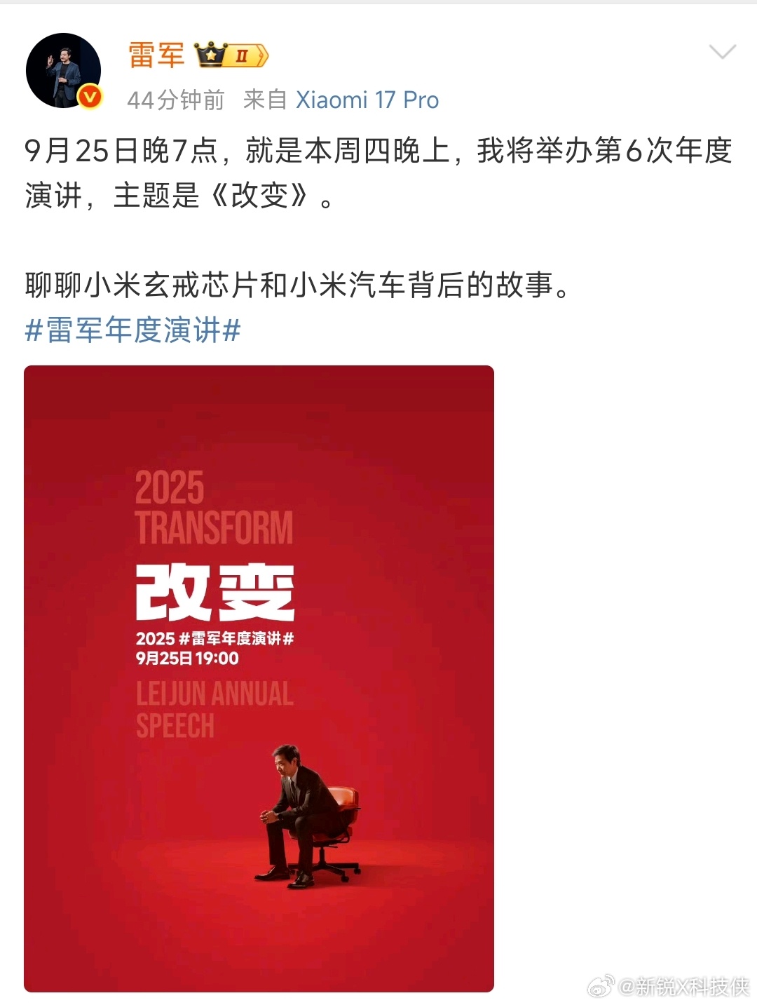 雷军2025年度演讲官宣 我的科技春晚终于有信儿了！本来天天刷消息就为了等小米1