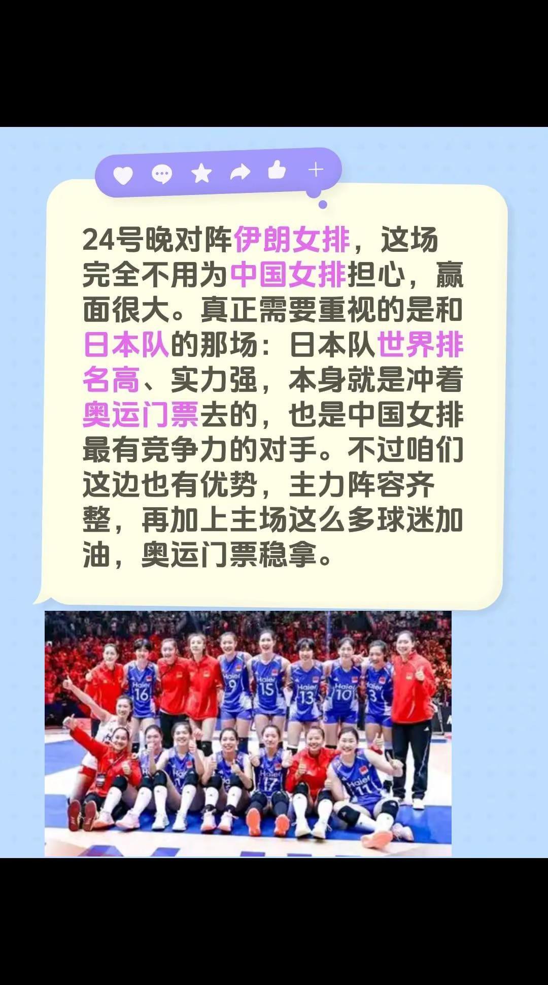 24号晚对阵伊朗女排，这场完全不用为中国女排担心，赢面很大。真正需要重视的是和日