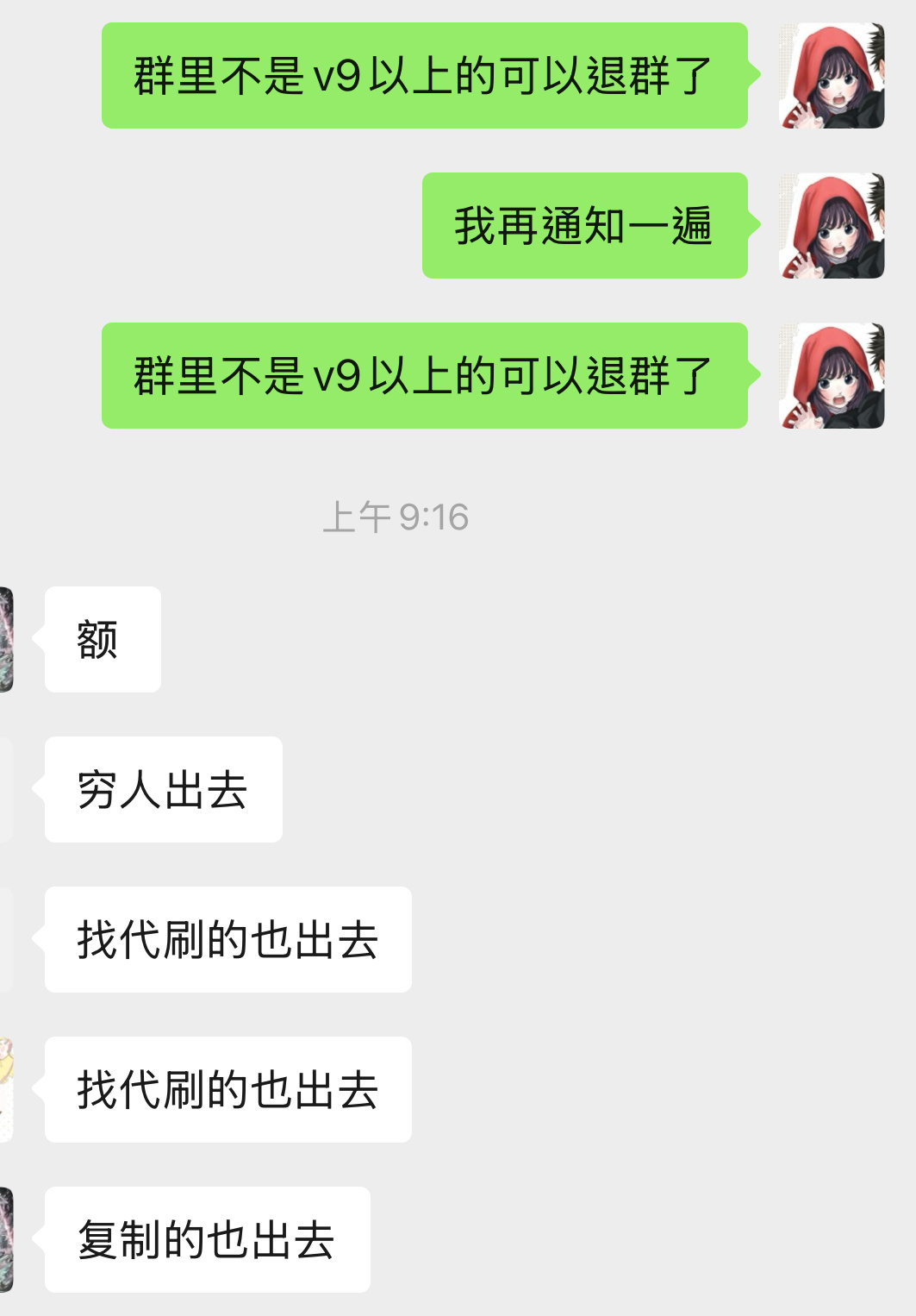 群里不是v9以上的可以退群了我再通知一遍群里不是v9以上的可以退群了 ​​​