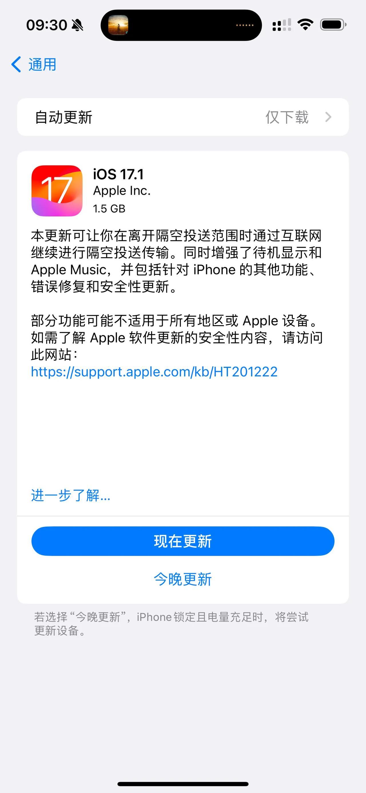 修复iPhone15 Pro Max烧屏问题，强烈建议更新！苹果正式推送iOS1
