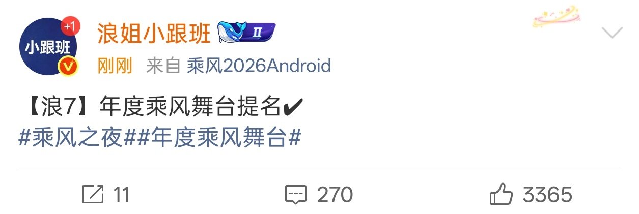 乘风2026年度乘风舞台提名浪7年度乘风舞台提名浪7年度乘风舞台提名  