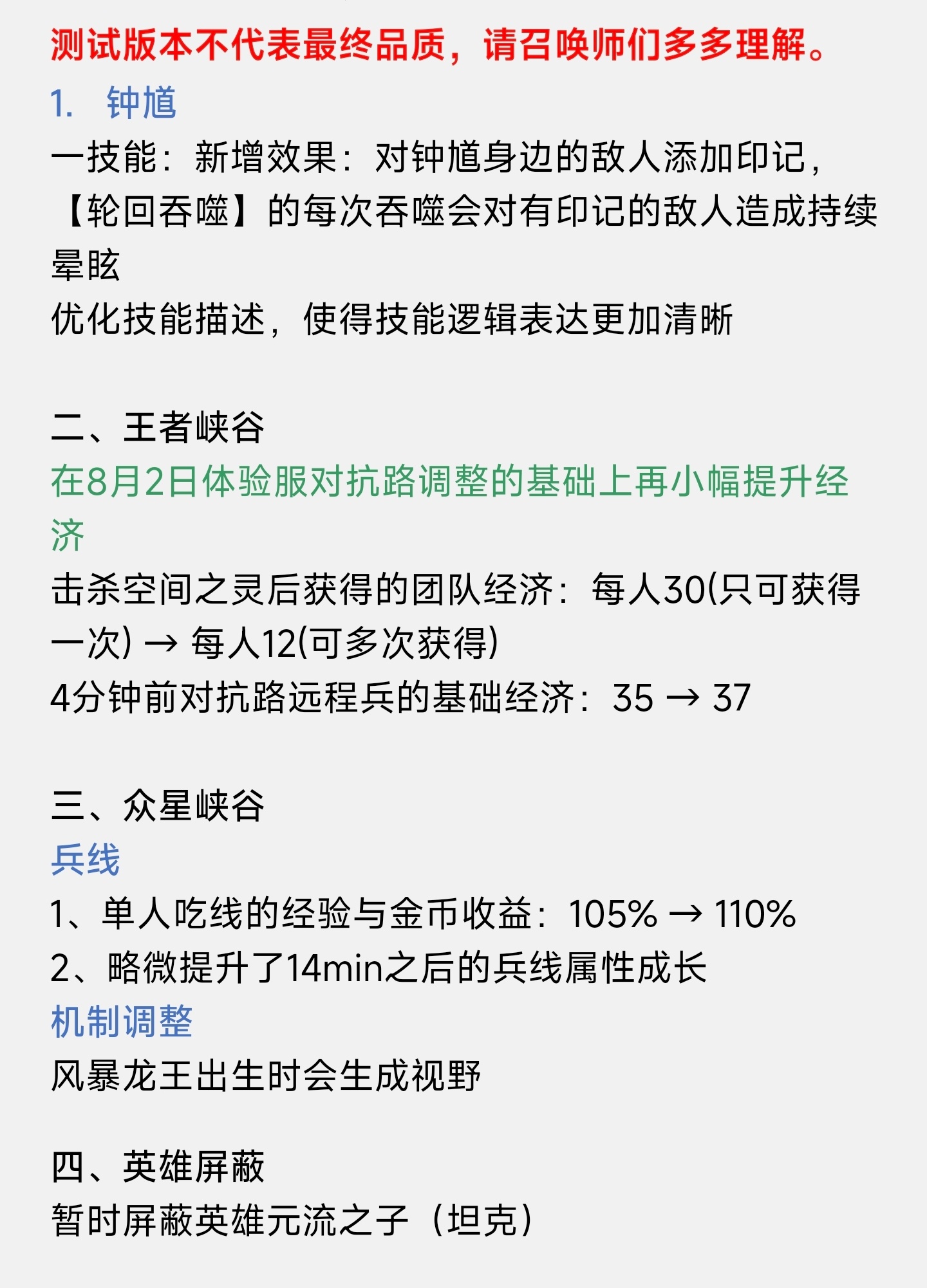 #王者荣耀# 今日体验服调整[doge]钟馗加强！还有王者峡谷和10v10调整～
