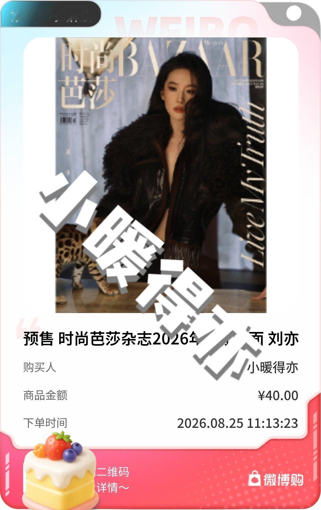 刘亦菲刘亦菲金九芭莎封面 生日快乐！支持刘亦菲！ 